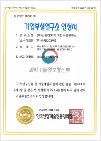 기업부설연구소