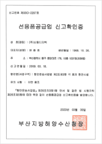 선용품공급업