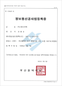 정보통신공사업